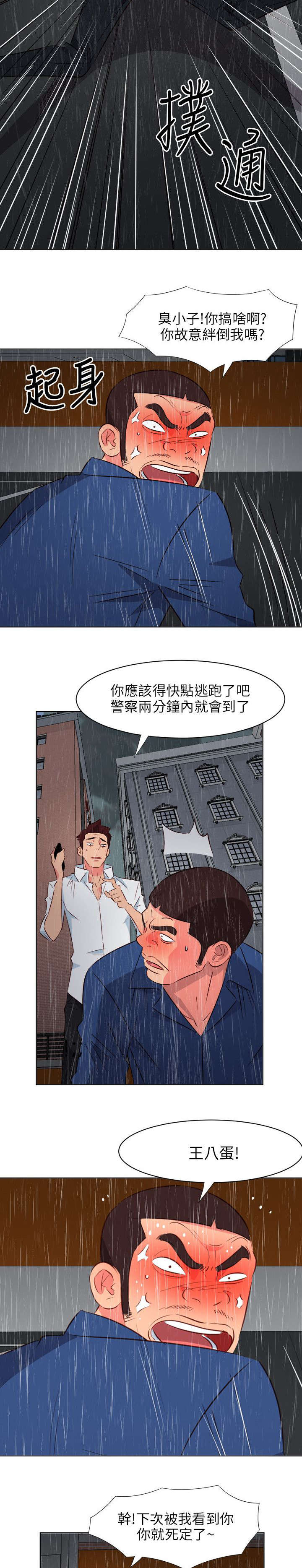 《长期入住》漫画最新章节第39章：路见不平免费下拉式在线观看章节第【2】张图片