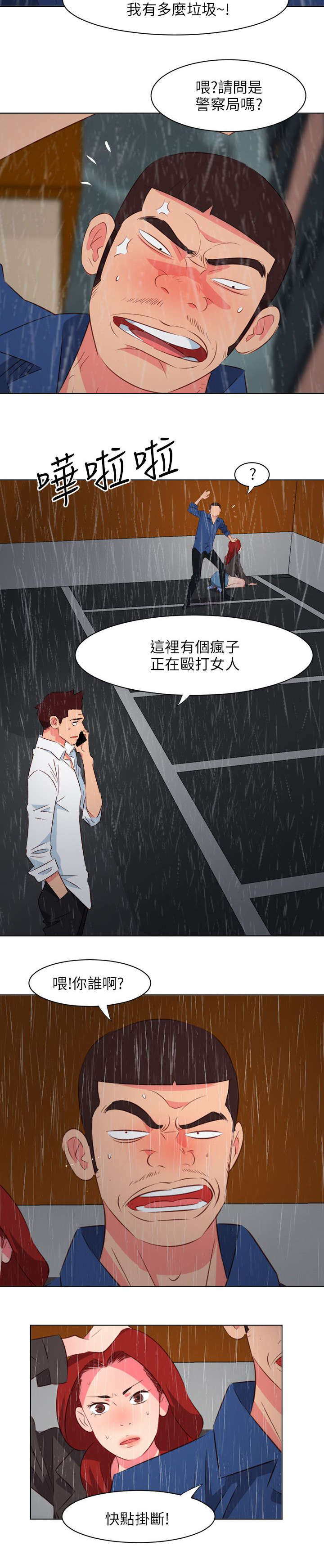 《长期入住》漫画最新章节第39章：路见不平免费下拉式在线观看章节第【4】张图片