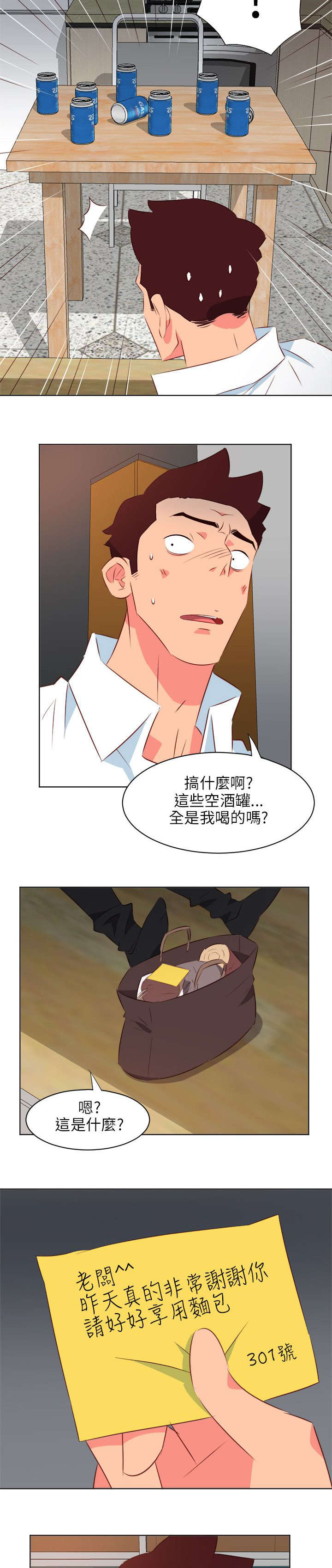 《长期入住》漫画最新章节第42章：吃醋免费下拉式在线观看章节第【6】张图片