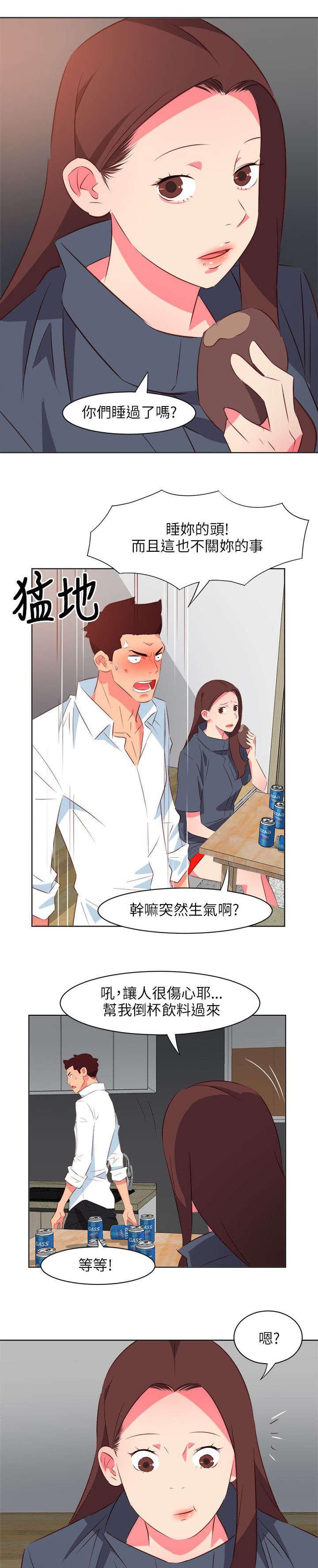 《长期入住》漫画最新章节第42章：吃醋免费下拉式在线观看章节第【3】张图片