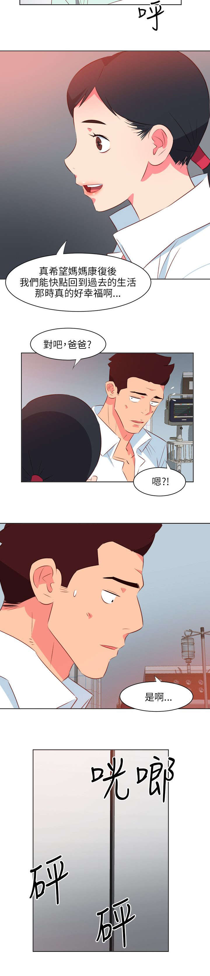 《长期入住》漫画最新章节第43章：守护免费下拉式在线观看章节第【5】张图片