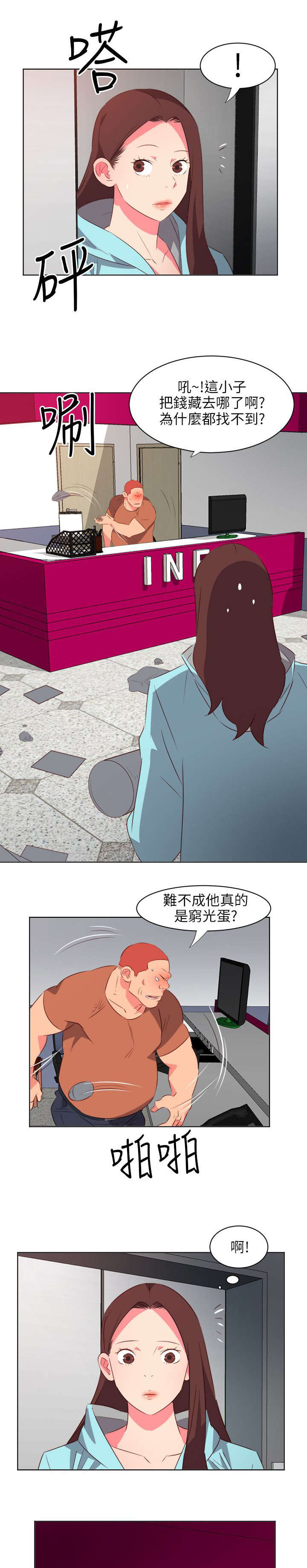 《长期入住》漫画最新章节第43章：守护免费下拉式在线观看章节第【4】张图片