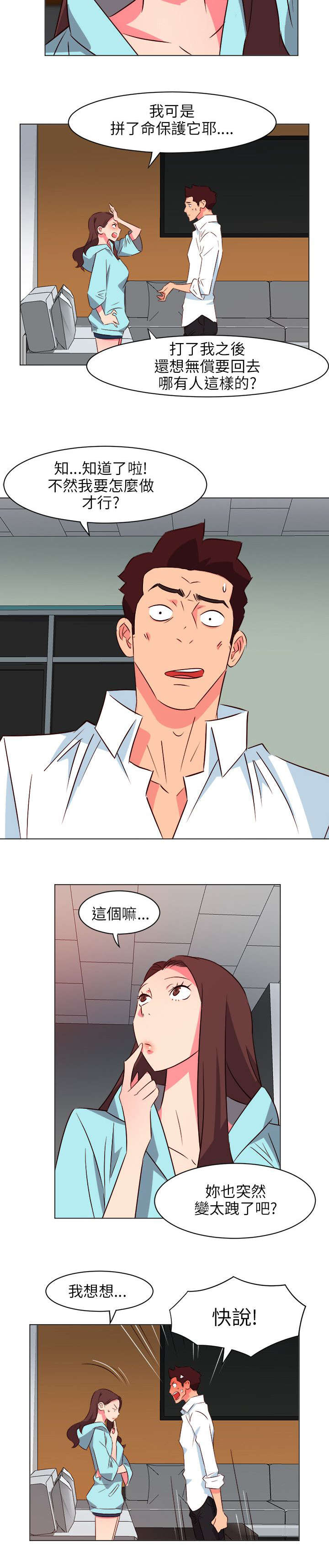 《长期入住》漫画最新章节第44章：补偿免费下拉式在线观看章节第【1】张图片