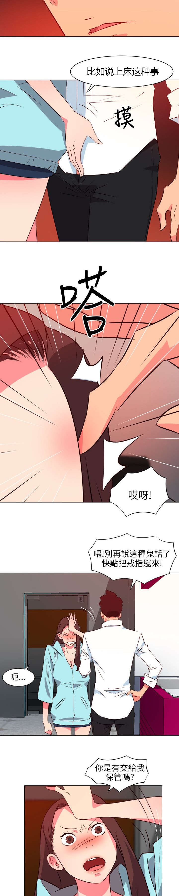 《长期入住》漫画最新章节第44章：补偿免费下拉式在线观看章节第【2】张图片