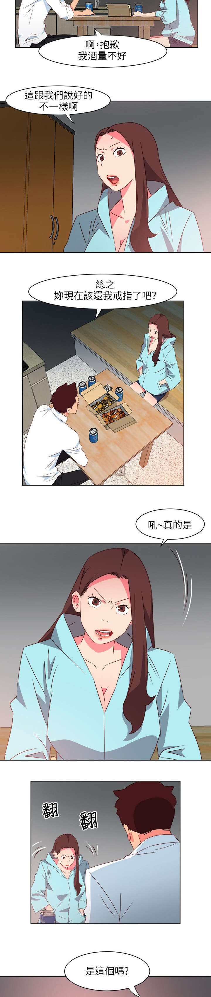 《长期入住》漫画最新章节第46章：喝酒免费下拉式在线观看章节第【2】张图片