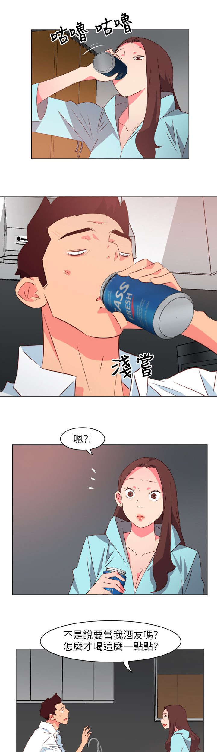 《长期入住》漫画最新章节第46章：喝酒免费下拉式在线观看章节第【3】张图片