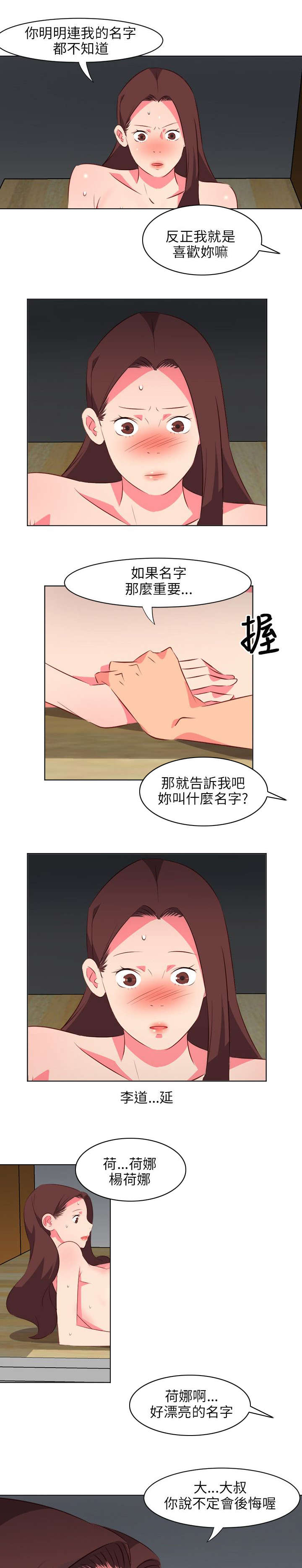 《长期入住》漫画最新章节第50章：不称职的护士免费下拉式在线观看章节第【9】张图片