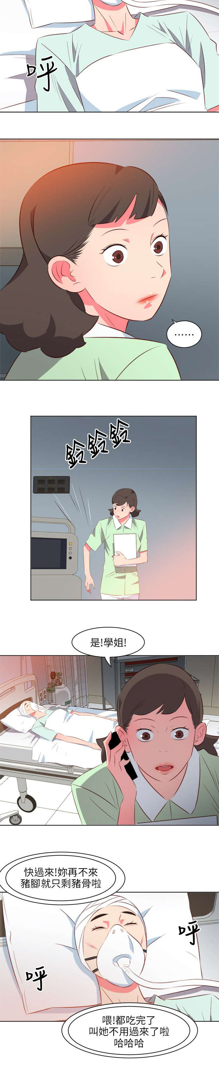 《长期入住》漫画最新章节第50章：不称职的护士免费下拉式在线观看章节第【2】张图片