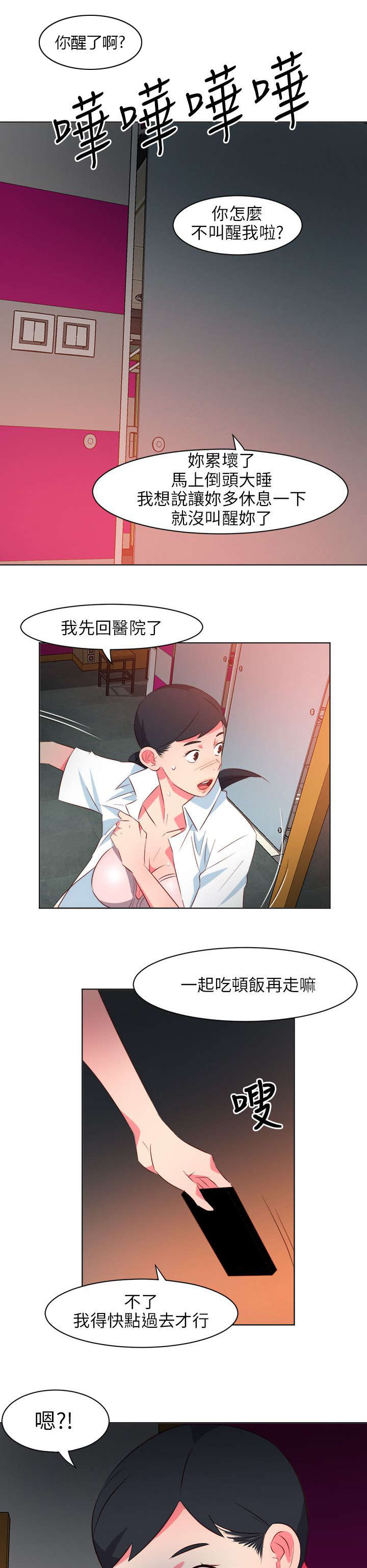 《长期入住》漫画最新章节第51章：紧急情况免费下拉式在线观看章节第【3】张图片