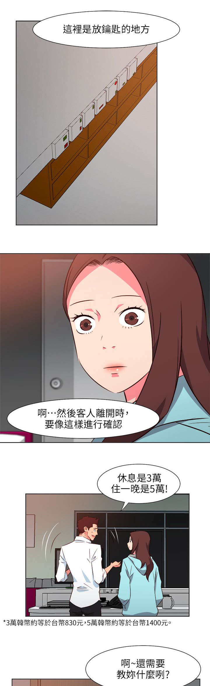 《长期入住》漫画最新章节第52章：瘫软免费下拉式在线观看章节第【5】张图片