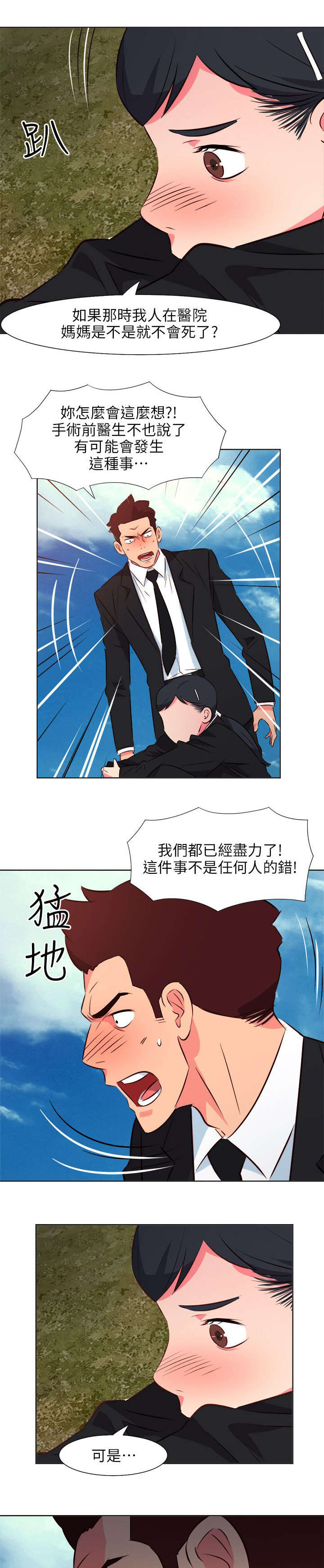 《长期入住》漫画最新章节第53章：去世的妻子免费下拉式在线观看章节第【3】张图片