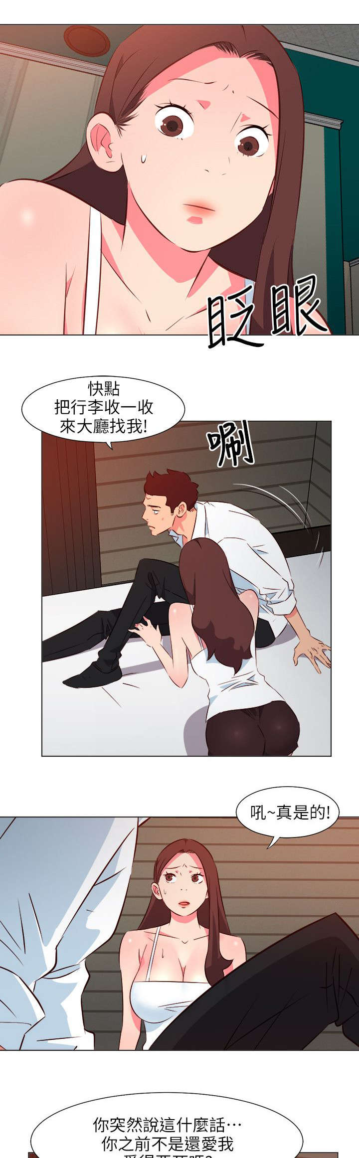 《长期入住》漫画最新章节第59章：离开免费下拉式在线观看章节第【9】张图片