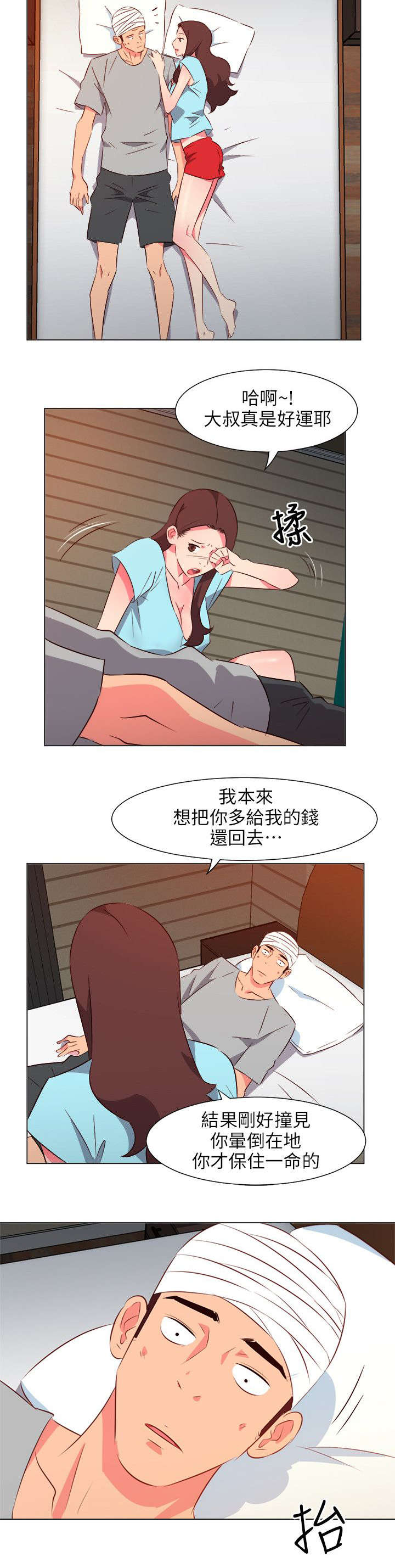 《长期入住》漫画最新章节第60章：报复偷袭免费下拉式在线观看章节第【2】张图片