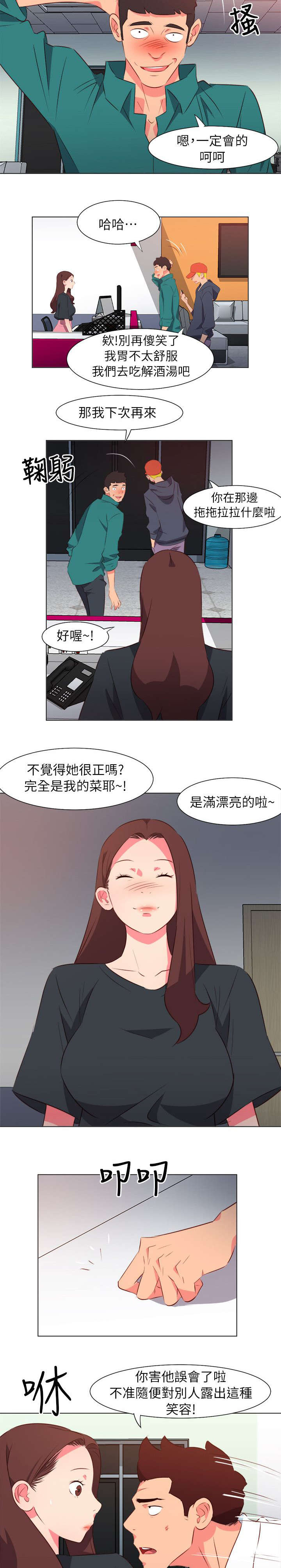 《长期入住》漫画最新章节第61章：你管太多了免费下拉式在线观看章节第【8】张图片