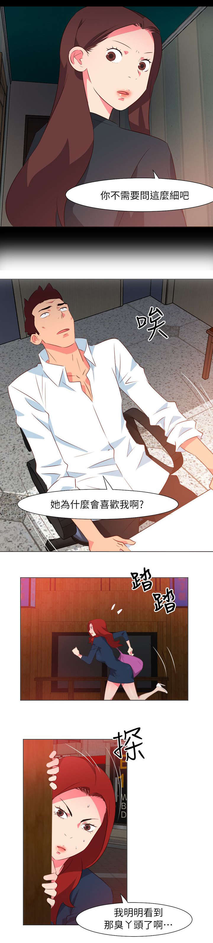 《长期入住》漫画最新章节第62章：劈腿的证据免费下拉式在线观看章节第【3】张图片