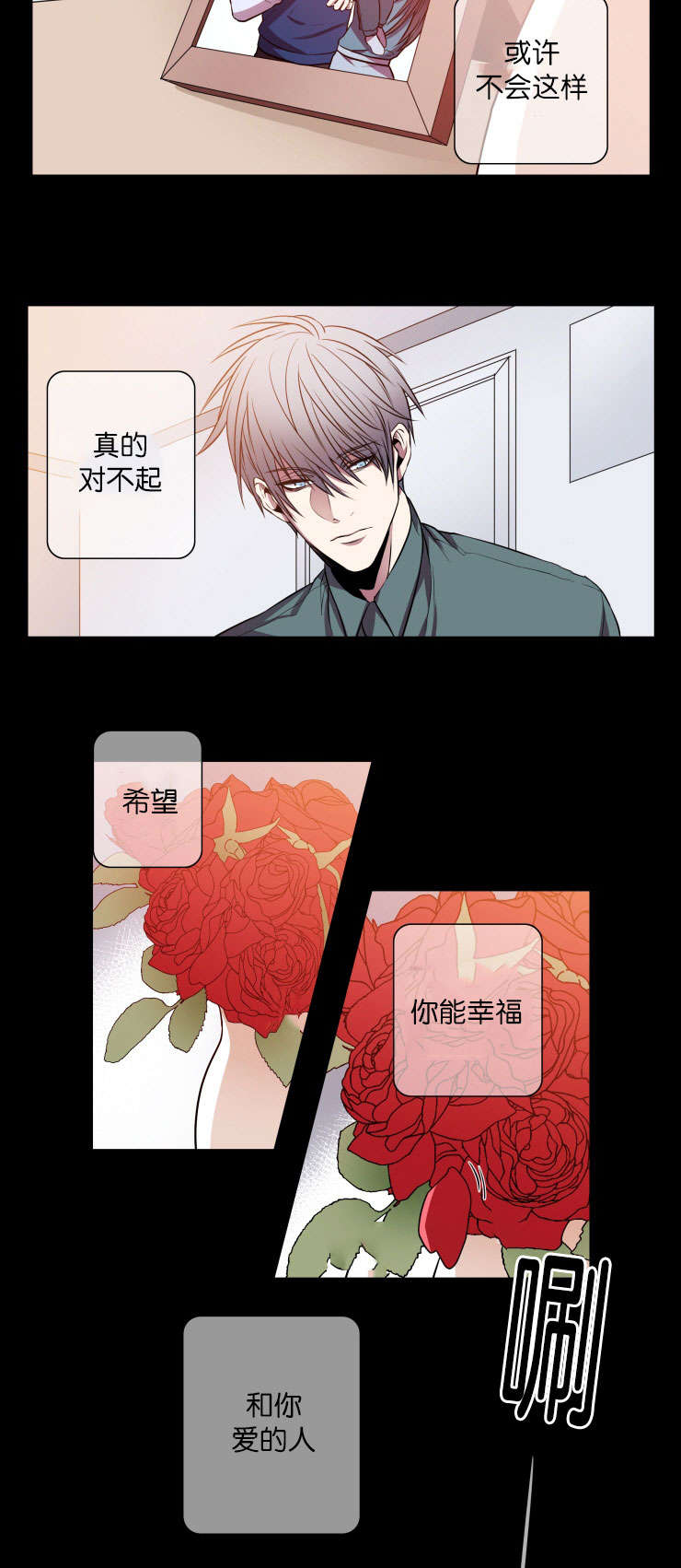 《发光的诱饵》漫画最新章节第19章：自省免费下拉式在线观看章节第【2】张图片