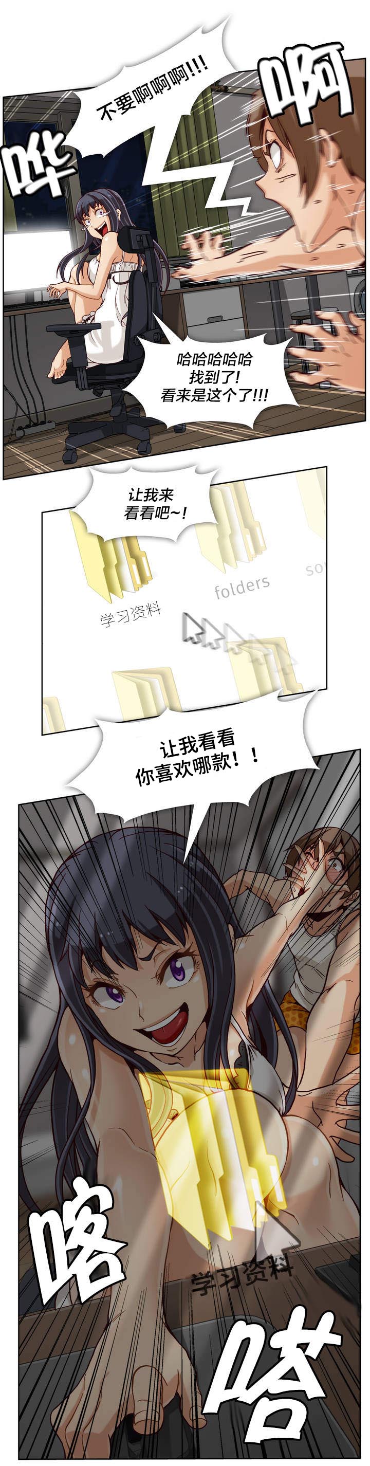 《私人文件夹》漫画最新章节第1章：学习资料免费下拉式在线观看章节第【3】张图片