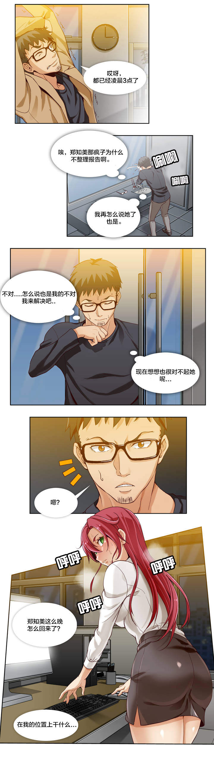 《私人文件夹》漫画最新章节第3章：第一文件（2）免费下拉式在线观看章节第【4】张图片