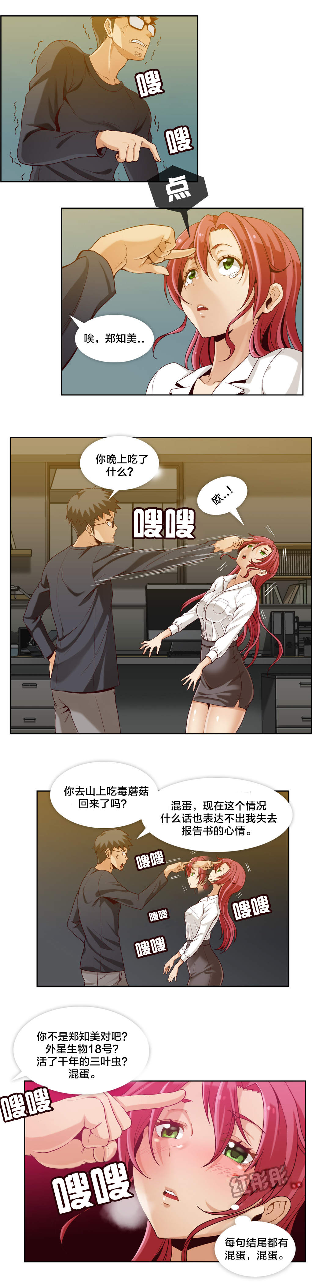 《私人文件夹》漫画最新章节第4章：第一文件（3）免费下拉式在线观看章节第【5】张图片