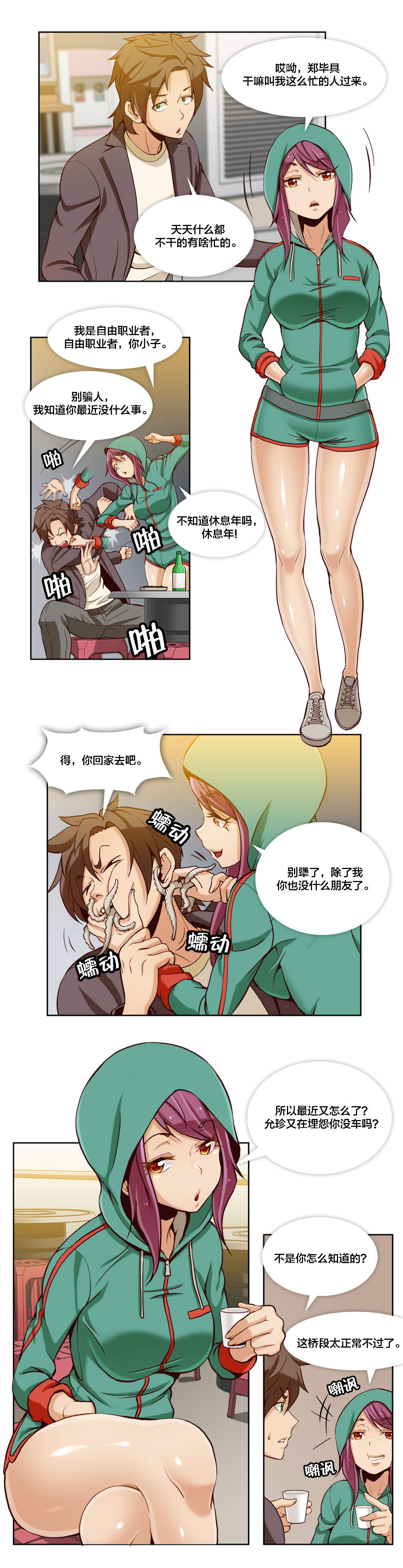 《私人文件夹》漫画最新章节第13章：第四文件（1）免费下拉式在线观看章节第【9】张图片