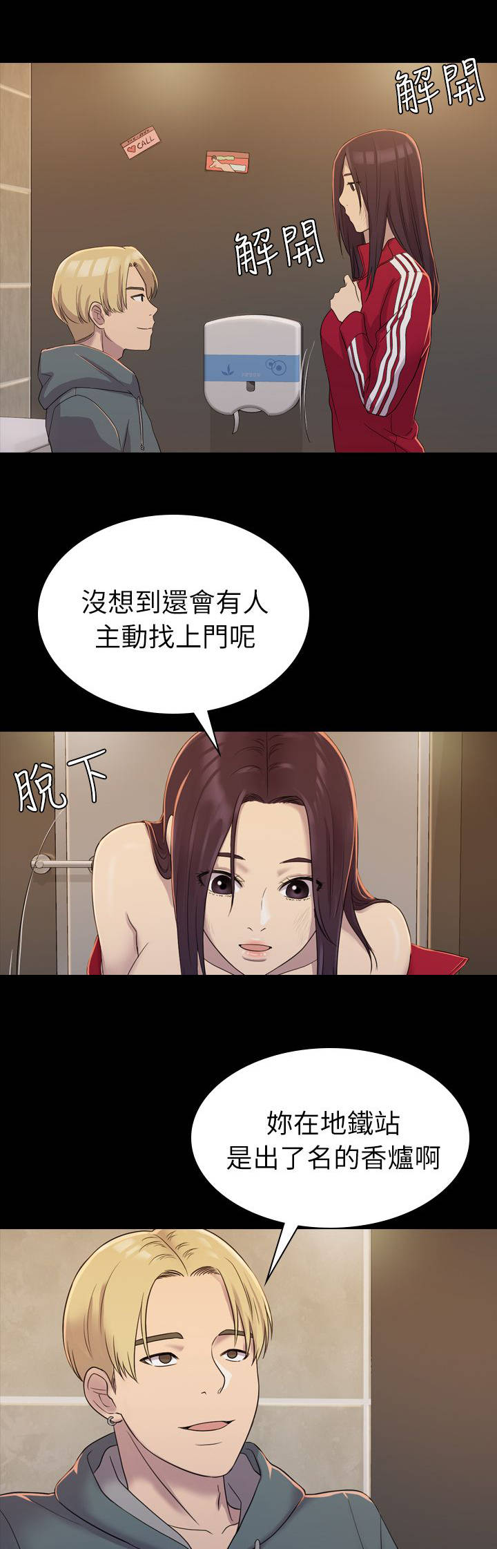 《地铁站香烟》漫画最新章节第9章：想要拜托免费下拉式在线观看章节第【4】张图片