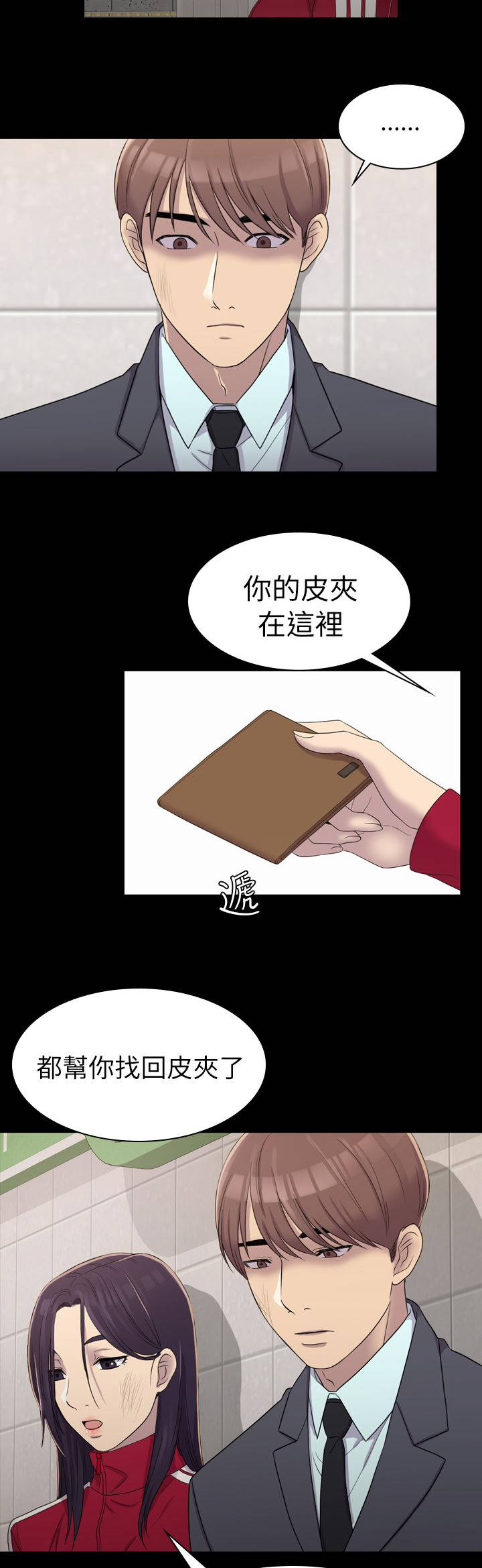 《地铁站香烟》漫画最新章节第10章：我来付免费下拉式在线观看章节第【5】张图片