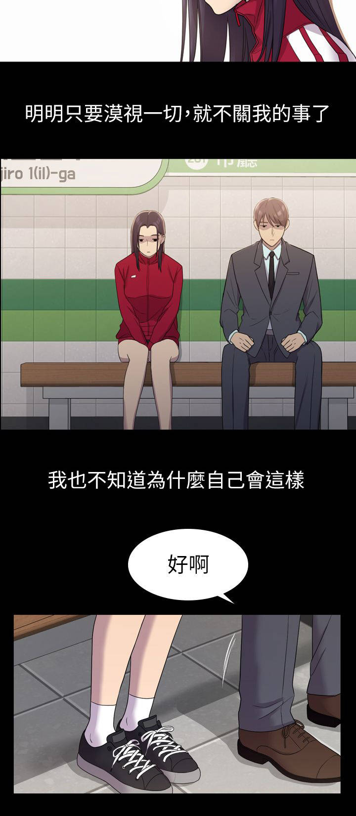 《地铁站香烟》漫画最新章节第10章：我来付免费下拉式在线观看章节第【3】张图片