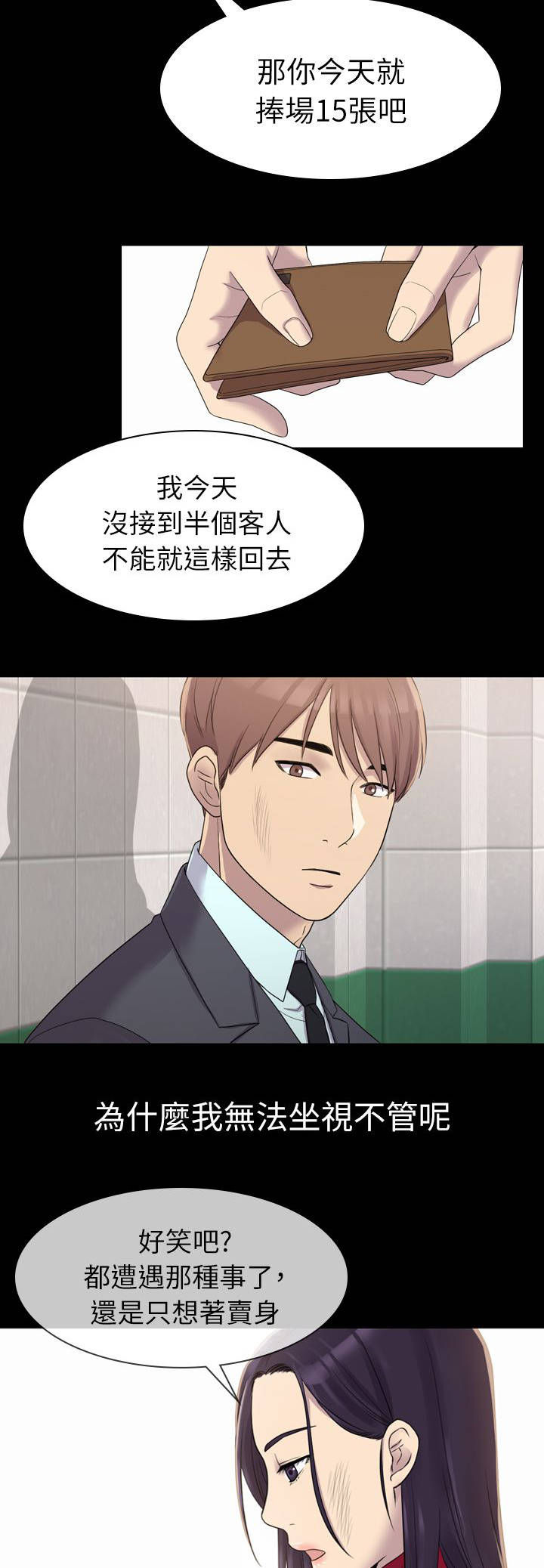 《地铁站香烟》漫画最新章节第10章：我来付免费下拉式在线观看章节第【4】张图片