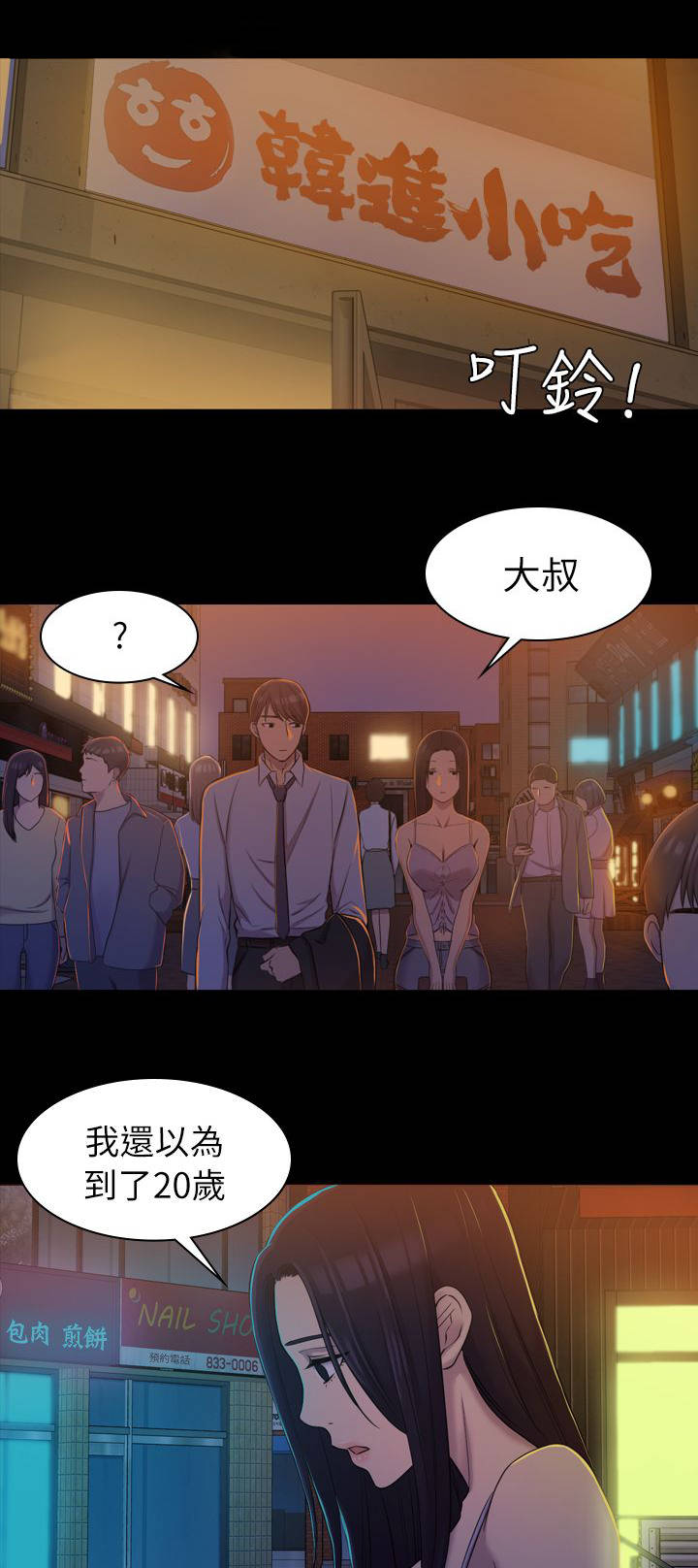 《地铁站香烟》漫画最新章节第17章：原以为免费下拉式在线观看章节第【3】张图片