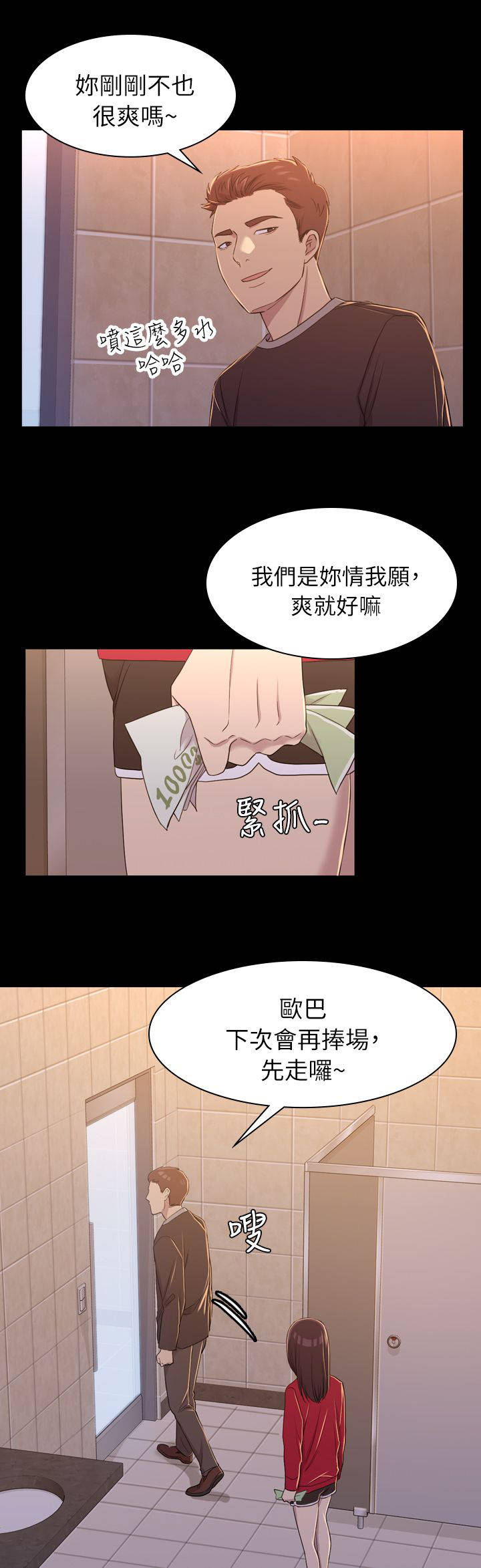 《地铁站香烟》漫画最新章节第19章：混账免费下拉式在线观看章节第【10】张图片