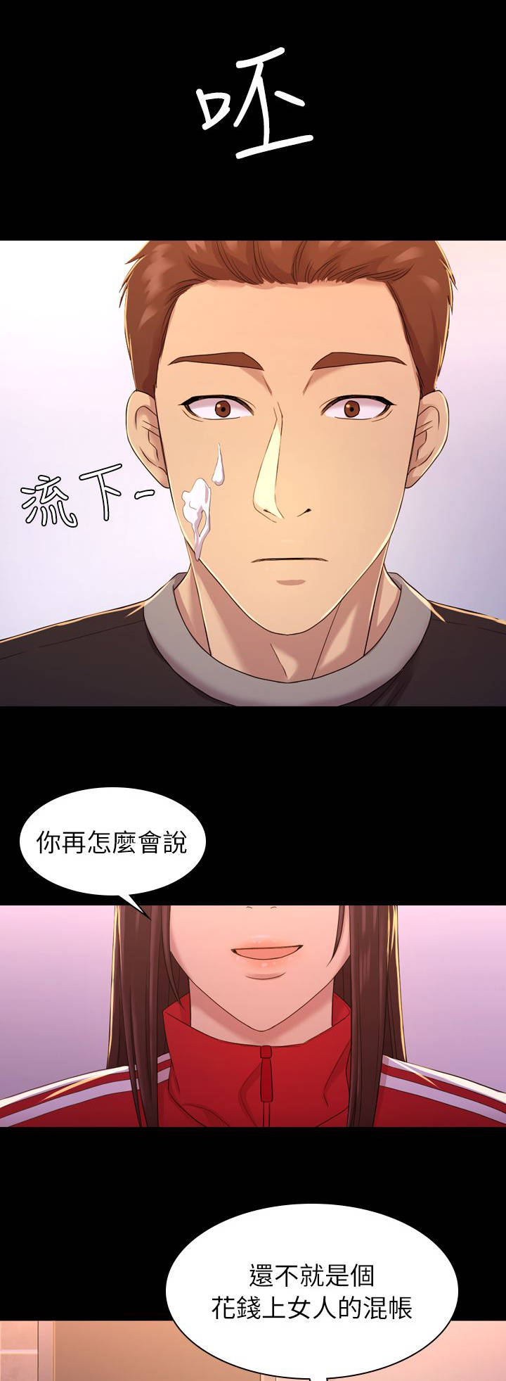 《地铁站香烟》漫画最新章节第19章：混账免费下拉式在线观看章节第【3】张图片