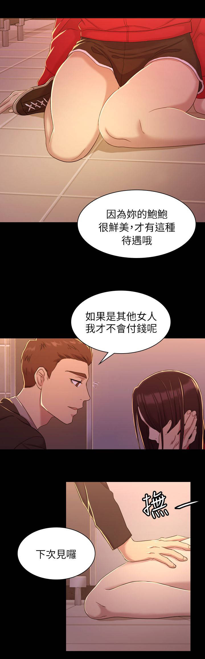 《地铁站香烟》漫画最新章节第19章：混账免费下拉式在线观看章节第【4】张图片