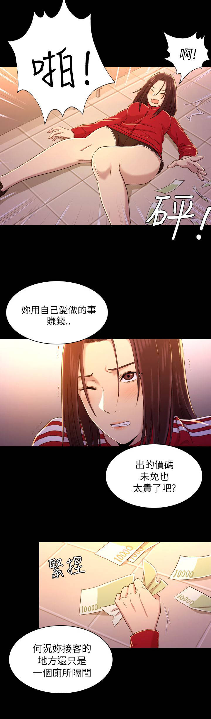 《地铁站香烟》漫画最新章节第19章：混账免费下拉式在线观看章节第【6】张图片