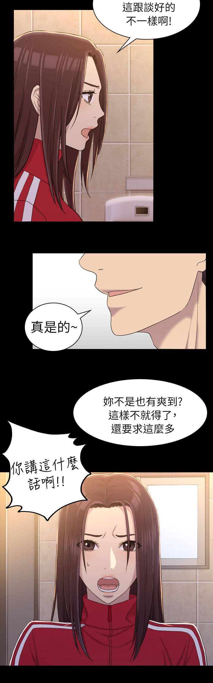 《地铁站香烟》漫画最新章节第19章：混账免费下拉式在线观看章节第【11】张图片