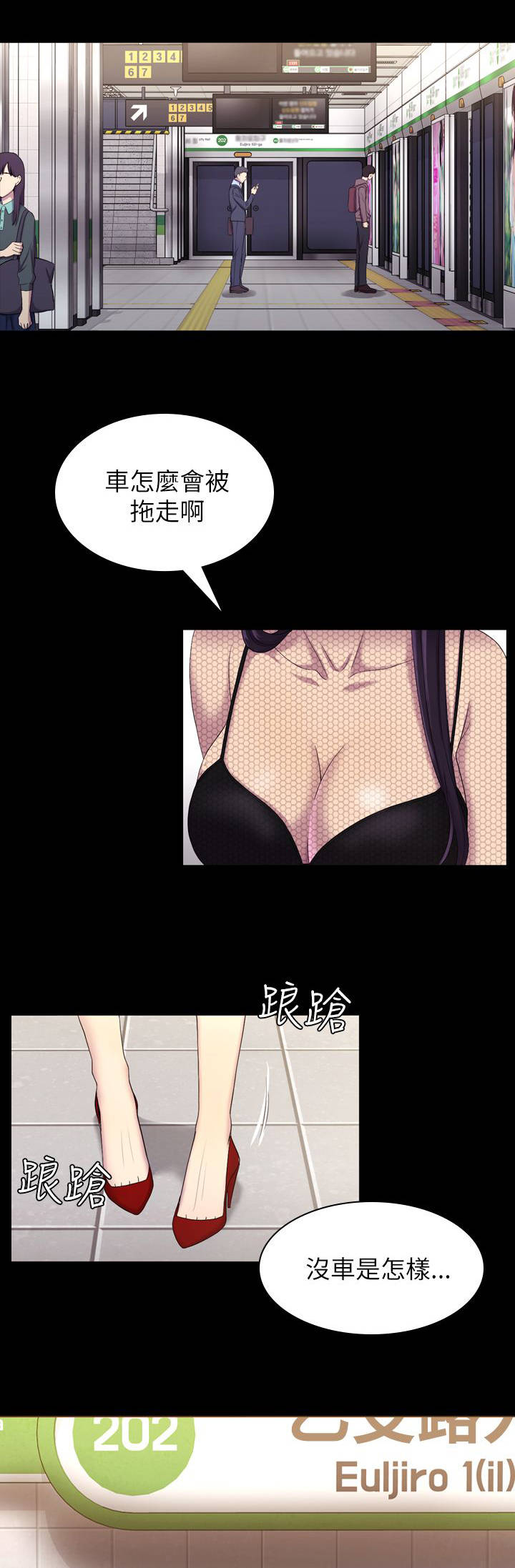 《地铁站香烟》漫画最新章节第20章：车被拖了免费下拉式在线观看章节第【4】张图片