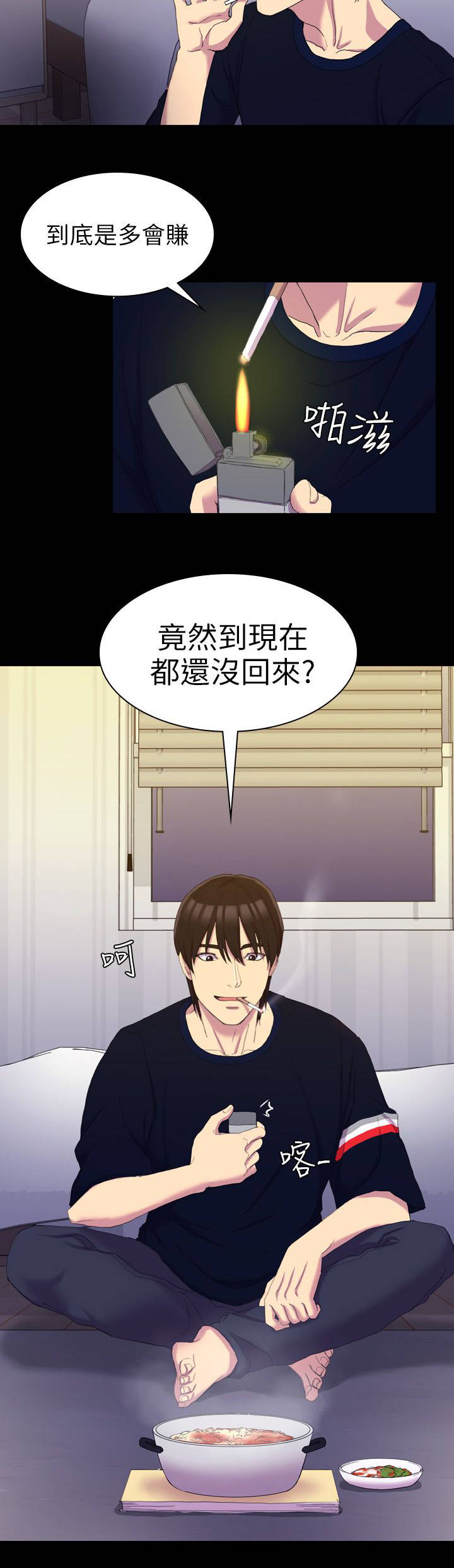 《地铁站香烟》漫画最新章节第23章：睡觉吧免费下拉式在线观看章节第【4】张图片