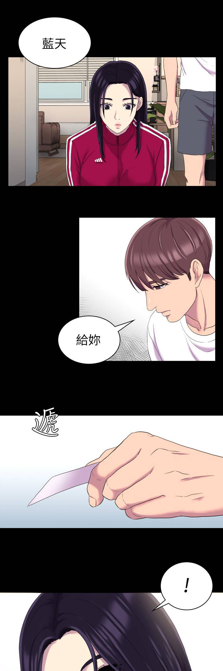 《地铁站香烟》漫画最新章节第24章：我的名片免费下拉式在线观看章节第【3】张图片