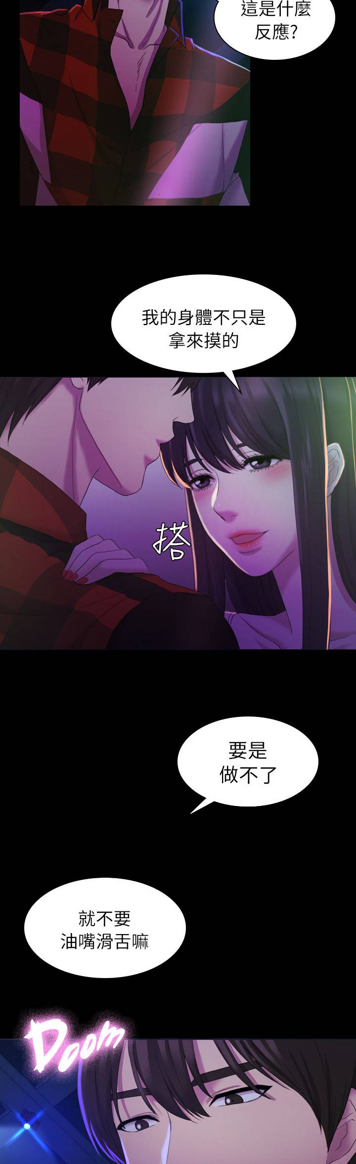 《地铁站香烟》漫画最新章节第25章：油嘴滑舌免费下拉式在线观看章节第【2】张图片