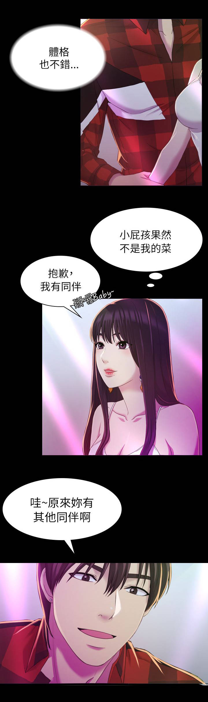 《地铁站香烟》漫画最新章节第25章：油嘴滑舌免费下拉式在线观看章节第【8】张图片