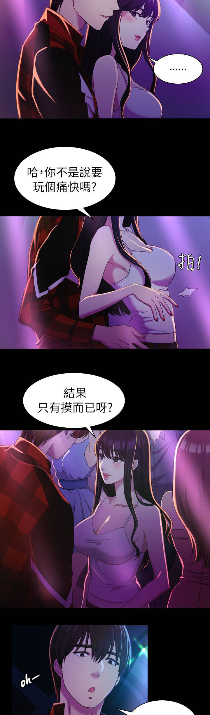 《地铁站香烟》漫画最新章节第25章：油嘴滑舌免费下拉式在线观看章节第【3】张图片