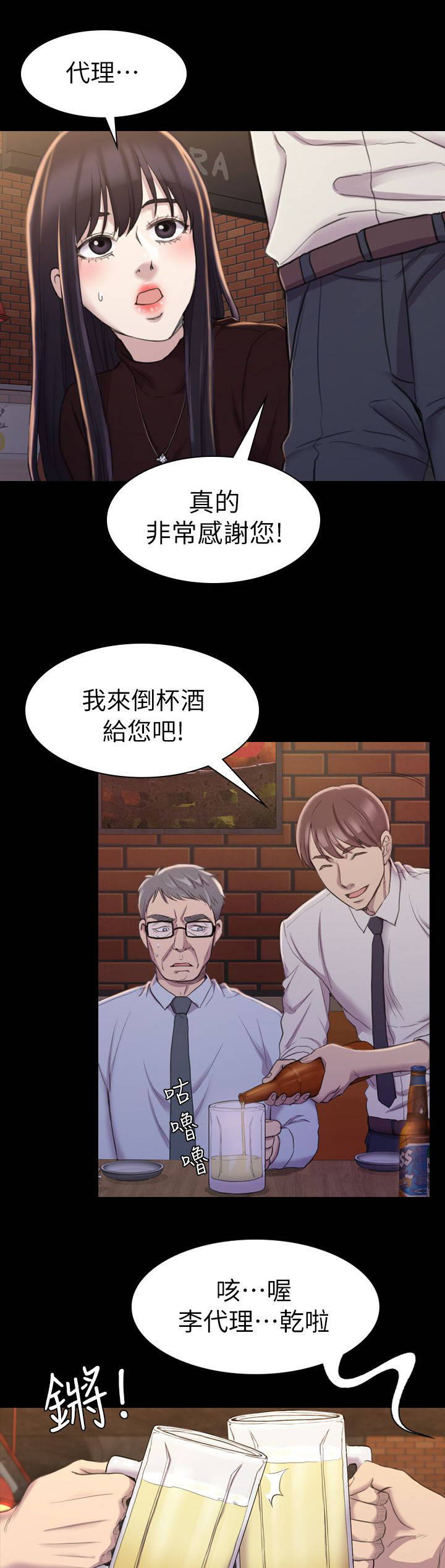 《地铁站香烟》漫画最新章节第28章：解围免费下拉式在线观看章节第【2】张图片