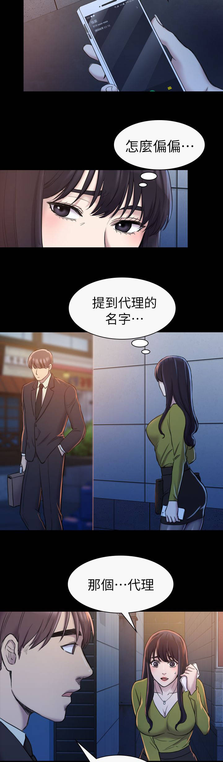 《地铁站香烟》漫画最新章节第34章：故事免费下拉式在线观看章节第【10】张图片