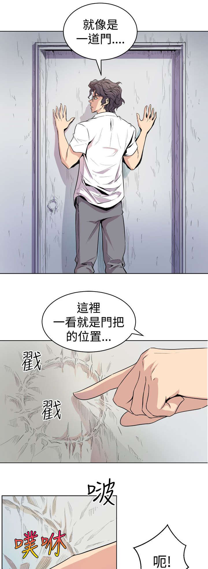 《邻墙有眼》漫画最新章节第2章：缝隙免费下拉式在线观看章节第【6】张图片