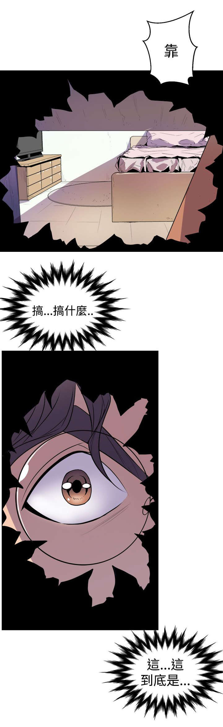 《邻墙有眼》漫画最新章节第2章：缝隙免费下拉式在线观看章节第【2】张图片