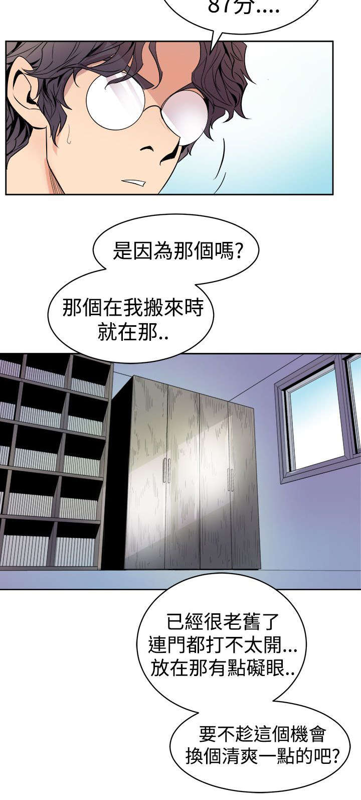 《邻墙有眼》漫画最新章节第2章：缝隙免费下拉式在线观看章节第【9】张图片