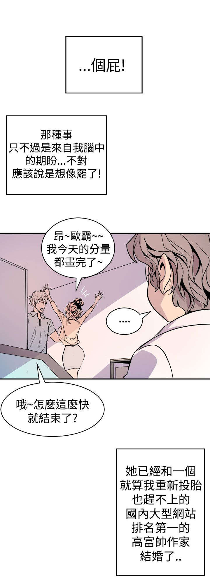 《邻墙有眼》漫画最新章节第2章：缝隙免费下拉式在线观看章节第【20】张图片