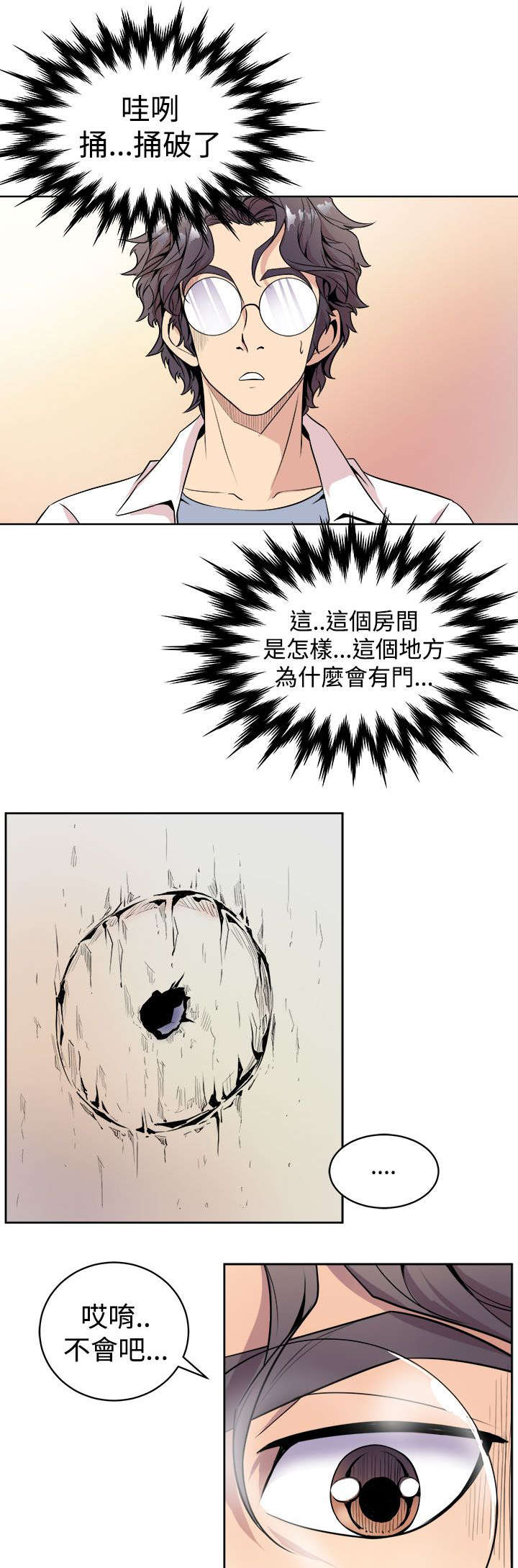 《邻墙有眼》漫画最新章节第2章：缝隙免费下拉式在线观看章节第【4】张图片