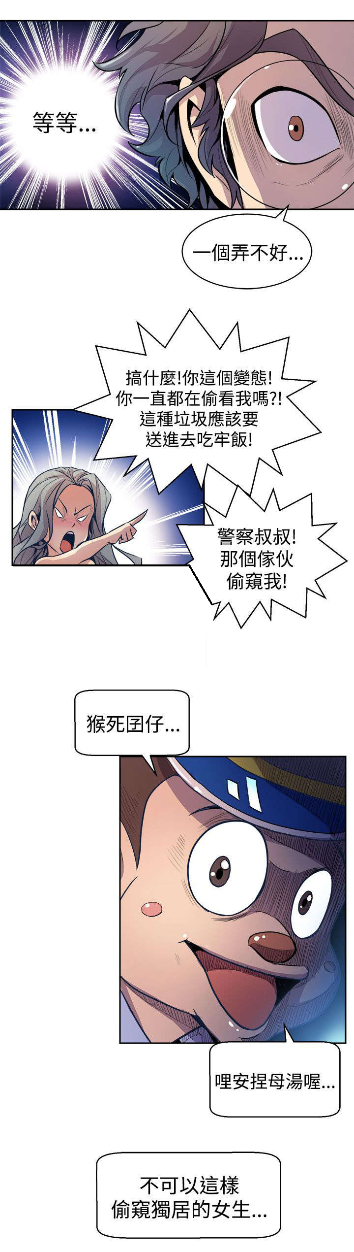 《邻墙有眼》漫画最新章节第3章：偷窥免费下拉式在线观看章节第【12】张图片