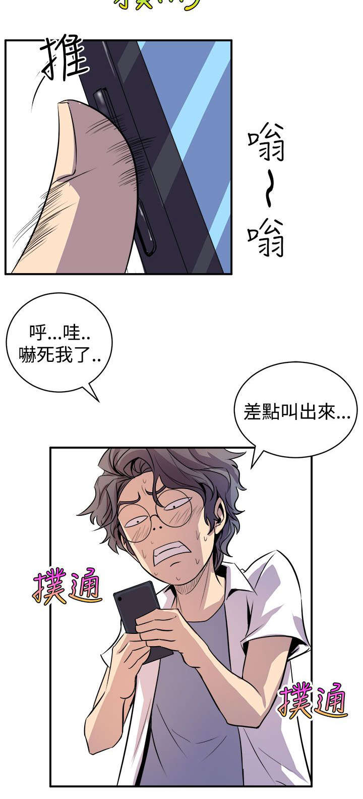 《邻墙有眼》漫画最新章节第3章：偷窥免费下拉式在线观看章节第【2】张图片