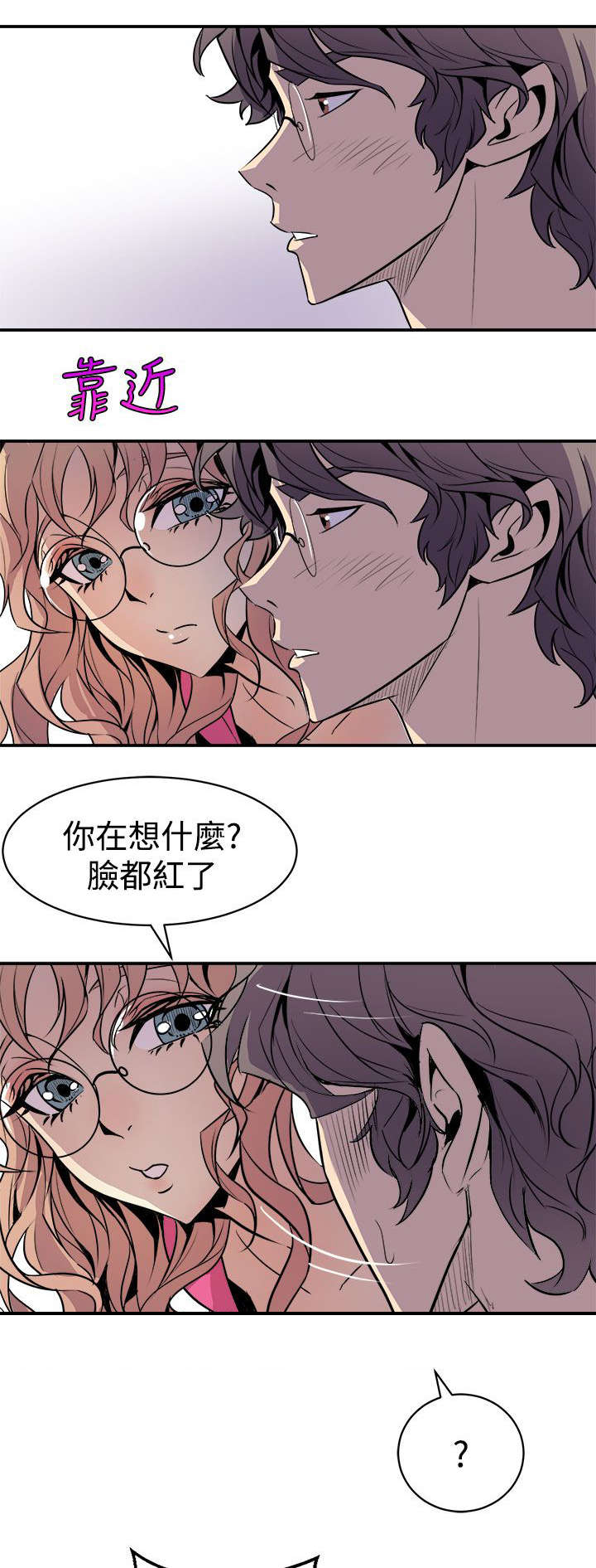 《邻墙有眼》漫画最新章节第4章：巧合免费下拉式在线观看章节第【14】张图片